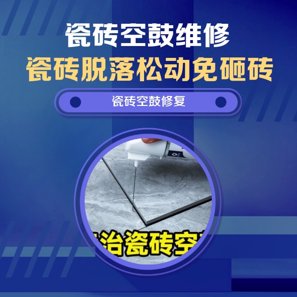 新晃瓷砖空鼓维修公司分享瓷砖空鼓危害全解析，别等脱落伤人再维修